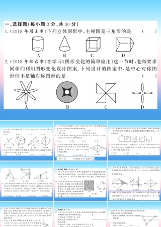 (课标版通用)中考数学总复习 测试卷2习题课件