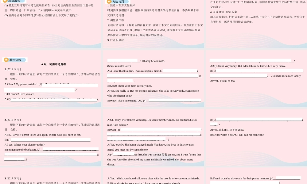 (河南专用)版中考英语 题型过关五 补全对话课件 人教新目标版 课件