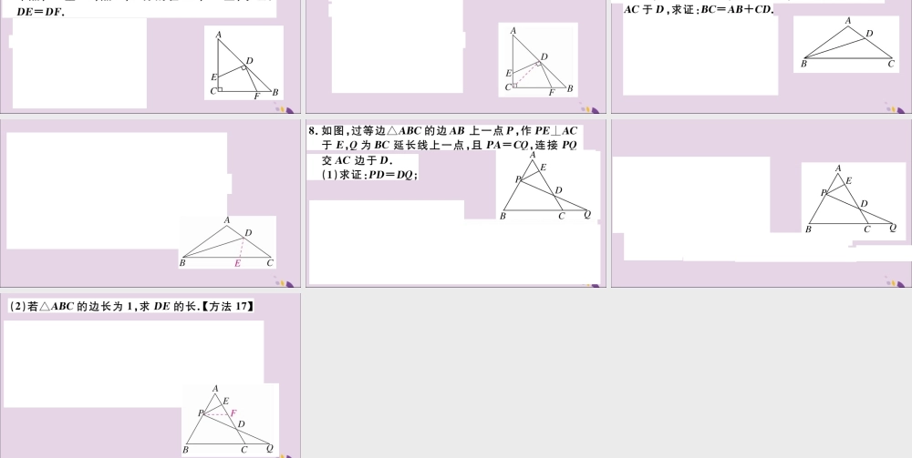 (通用)秋八年级数学上册 解题技巧专题 等腰三角形中辅助线的作法习题讲评课件 (新版)新人教版 课件