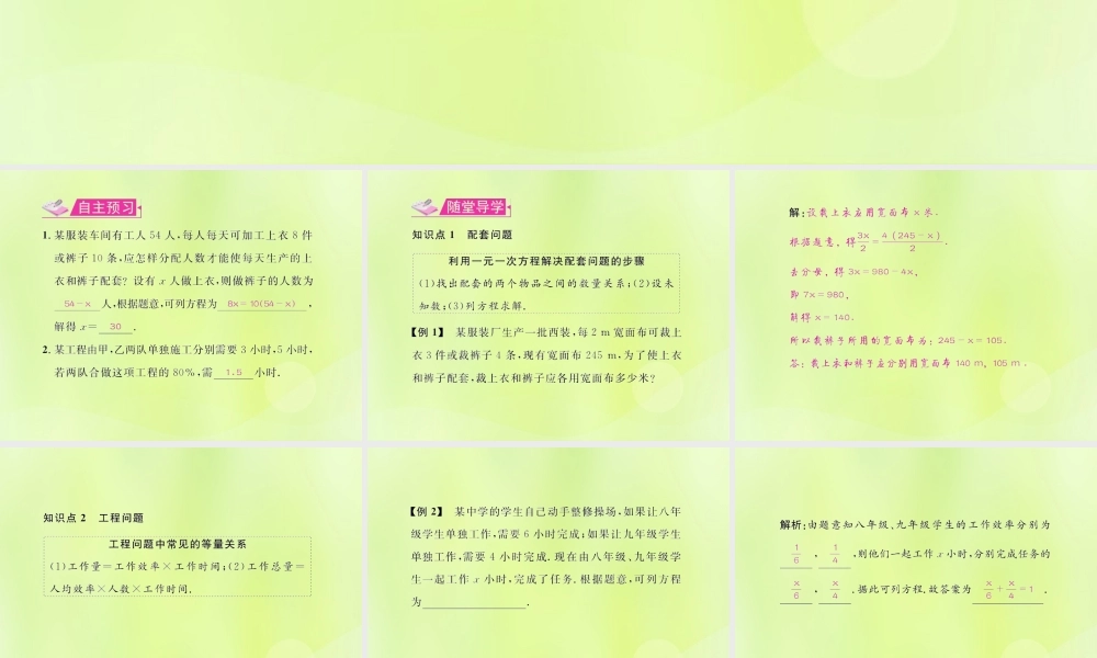 (遵义专版)七年级数学上册 第三章 一元一次方程 3.4 实际问题与一元一次方程 第1课时 产品配套问题与工程问题习题课件 (新版)新人教版 课件