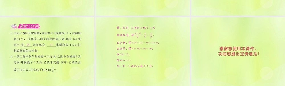 (遵义专版)七年级数学上册 第三章 一元一次方程 3.4 实际问题与一元一次方程 第1课时 产品配套问题与工程问题习题课件 (新版)新人教版 课件
