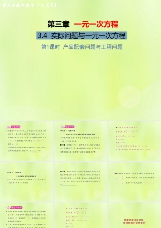 (遵义专版)七年级数学上册 第三章 一元一次方程 3.4 实际问题与一元一次方程 第1课时 产品配套问题与工程问题习题课件 (新版)新人教版 课件