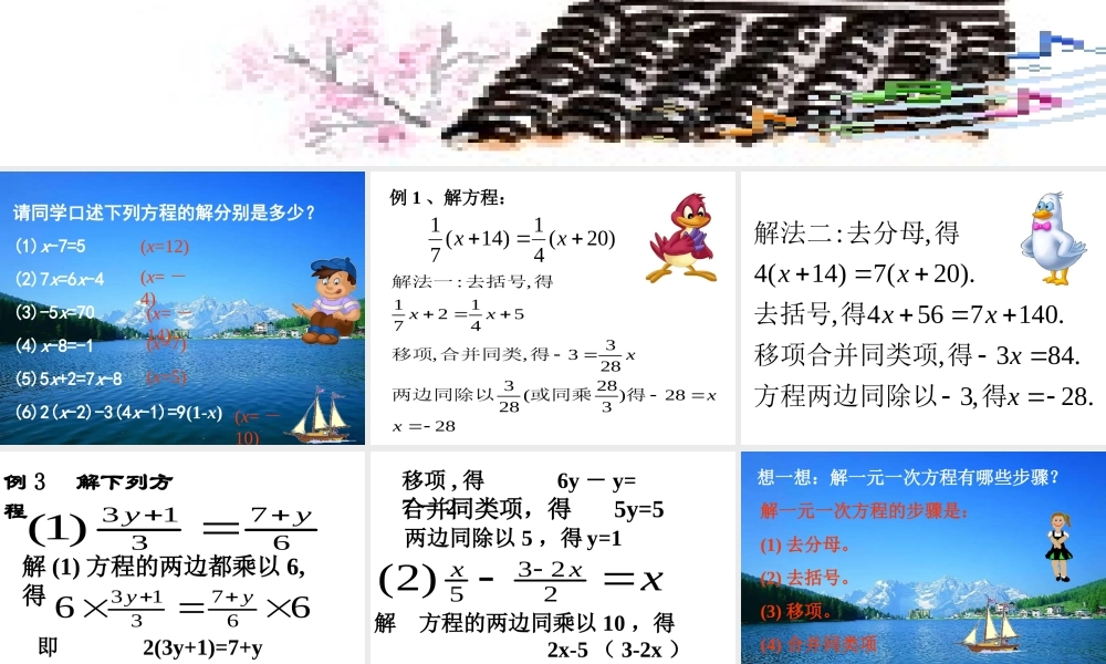 5.2 一元一次方程的解法(二) 浙江省初一数学(上)全部课件整理 浙教版