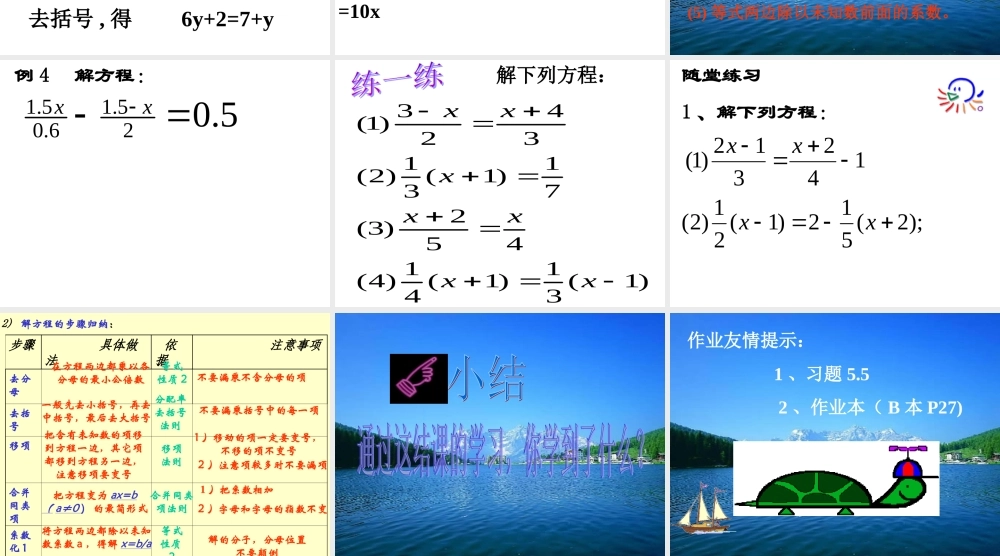 5.2 一元一次方程的解法(二) 浙江省初一数学(上)全部课件整理 浙教版