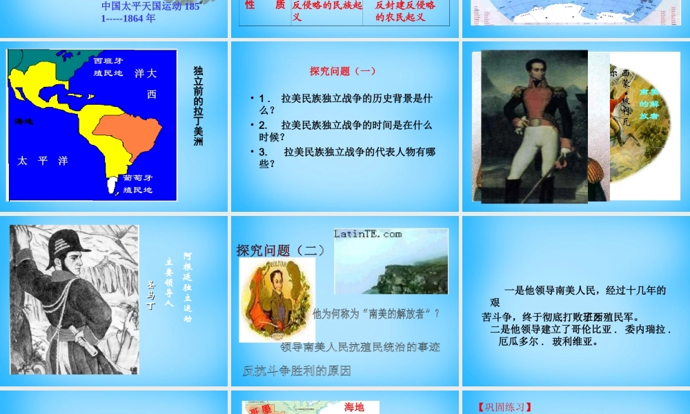 九年级历史上册 第16课 殖民地人民的抗争课件 新人教版 课件