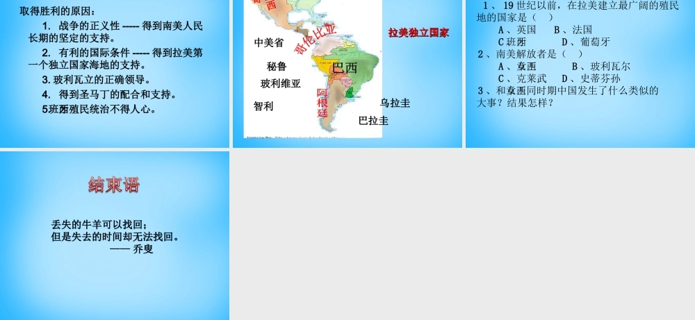 九年级历史上册 第16课 殖民地人民的抗争课件 新人教版 课件