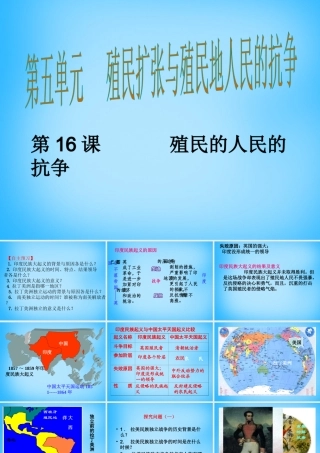 九年级历史上册 第16课 殖民地人民的抗争课件 新人教版 课件