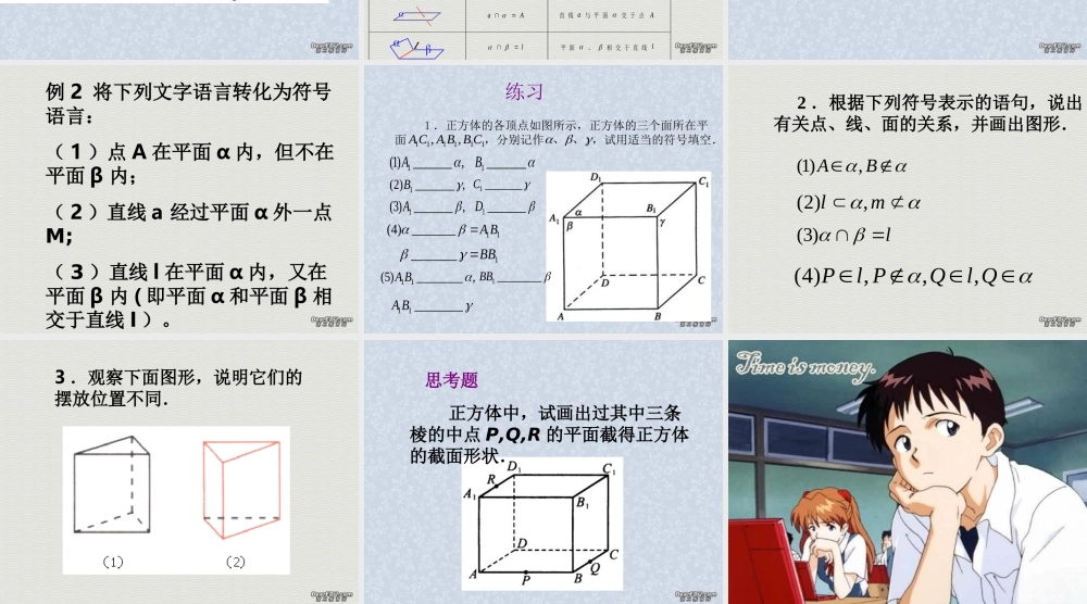 9.1平面的概念 高二数学直线 平面 简单几何体ppt课件集一 人教版 高二数学直线 平面 简单几何体ppt课件集一 人教版