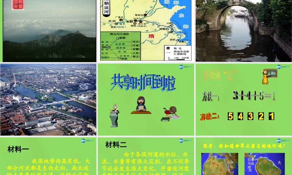 七年级历史下册(第1课 隋的统一与大运河)课件 北师大版 课件