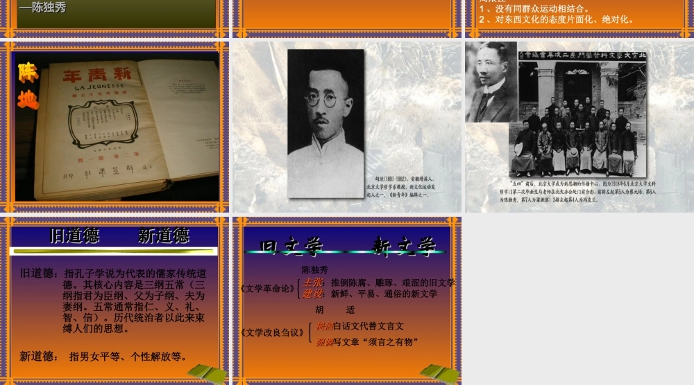 七年级历史新文化运动课件3 鲁教版 课件