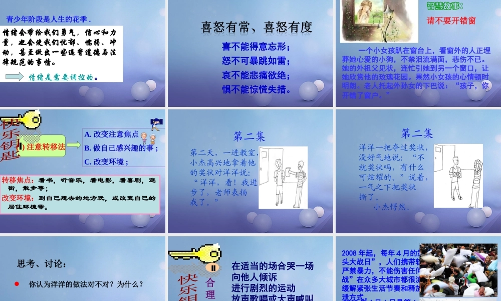 (秋季版)七年级道德与法治下册 第一单元 我是自己的主人 第二课 情绪调味师 善于调控情绪素材 人民版 素材