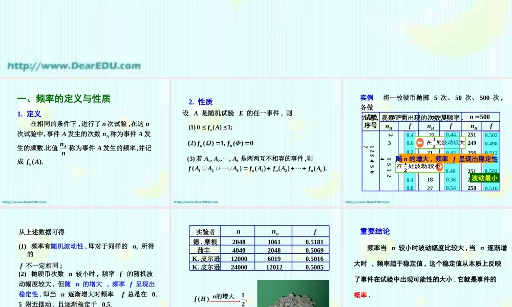 5随机事件的概率 高二数学选修2-3从排列组合到正态分布全部课件一 新课标 高二数学选修2-3从排列组合到正态分布全部课件一 新课标