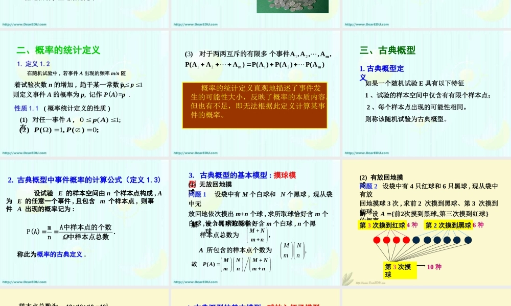 5随机事件的概率 高二数学选修2-3从排列组合到正态分布全部课件一 新课标 高二数学选修2-3从排列组合到正态分布全部课件一 新课标