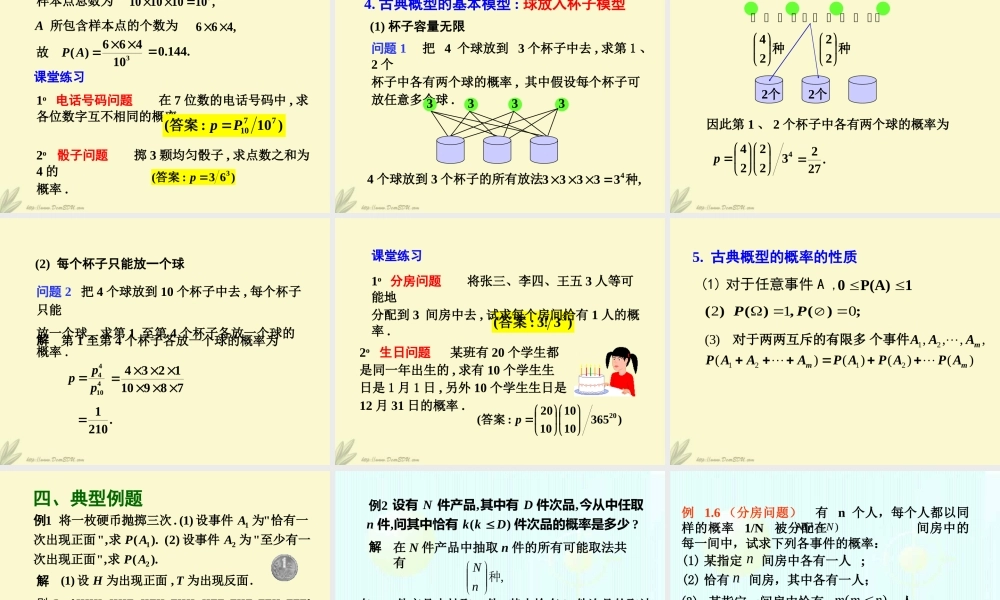5随机事件的概率 高二数学选修2-3从排列组合到正态分布全部课件一 新课标 高二数学选修2-3从排列组合到正态分布全部课件一 新课标