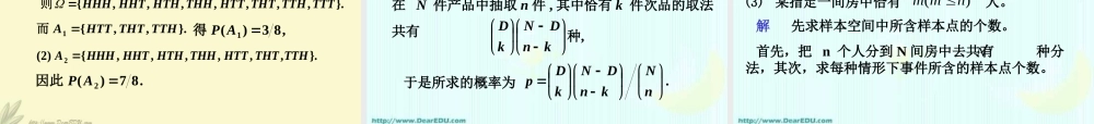 5随机事件的概率 高二数学选修2-3从排列组合到正态分布全部课件一 新课标 高二数学选修2-3从排列组合到正态分布全部课件一 新课标