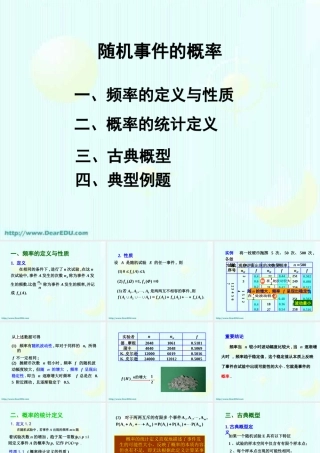 5随机事件的概率 高二数学选修2-3从排列组合到正态分布全部课件一 新课标 高二数学选修2-3从排列组合到正态分布全部课件一 新课标