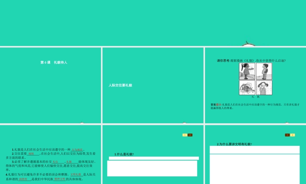 七年级政治上册 第3单元 待人接物须明理 第6课 礼貌待人 第1框 人际交往要礼貌课件 北师大版 课件