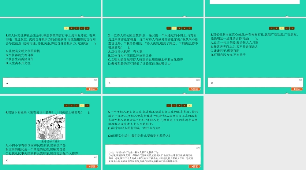 七年级政治上册 第3单元 待人接物须明理 第6课 礼貌待人 第1框 人际交往要礼貌课件 北师大版 课件