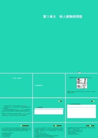 七年级政治上册 第3单元 待人接物须明理 第6课 礼貌待人 第1框 人际交往要礼貌课件 北师大版 课件