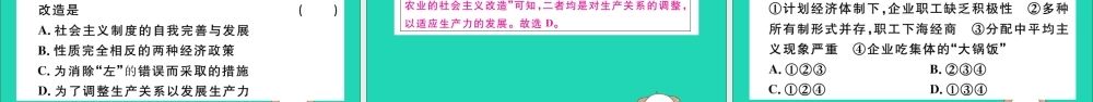 (江西专版)八年级历史下册 第三单元 中国特色社会主义道路 第8课 经济体制改革习题课件 新人教版 课件