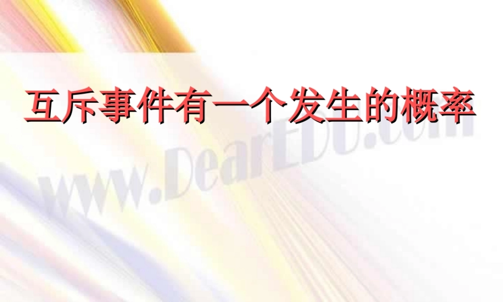 hulv 高二数学概率全套课件 人教版 高二数学概率全套课件 人教版