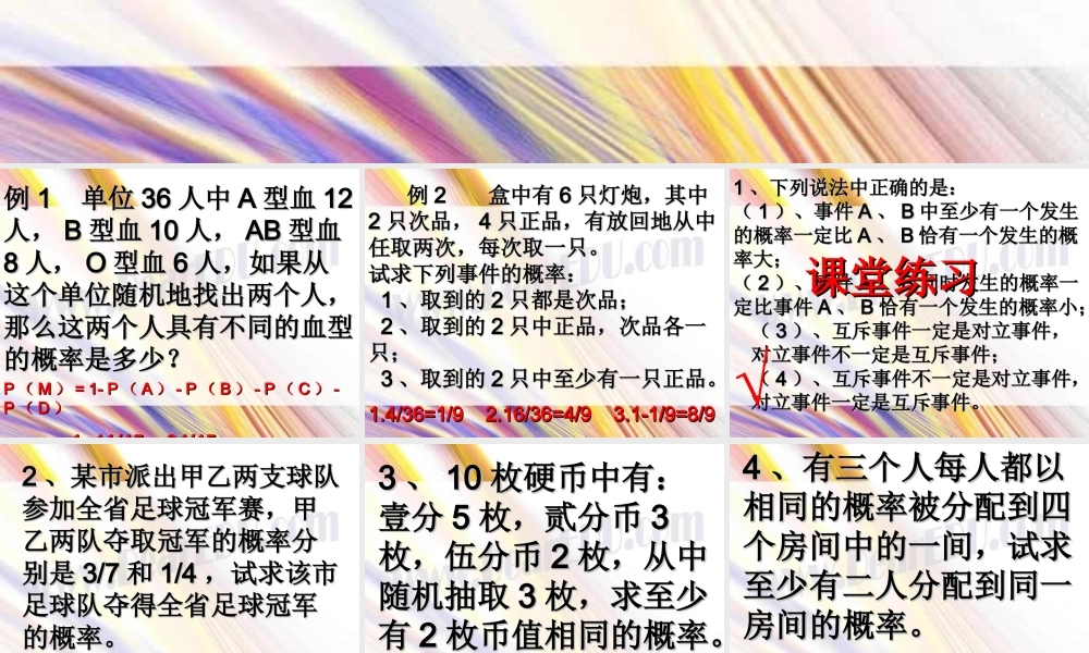 hulv 高二数学概率全套课件 人教版 高二数学概率全套课件 人教版