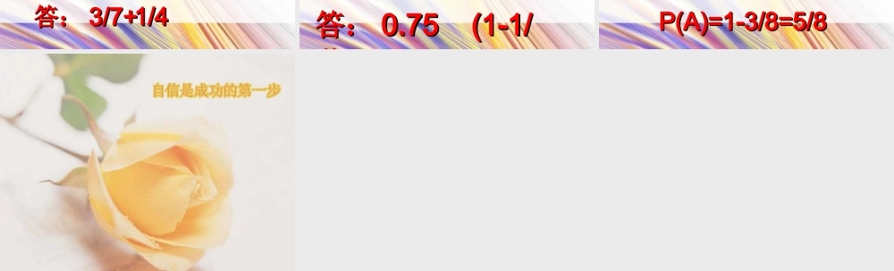 hulv 高二数学概率全套课件 人教版 高二数学概率全套课件 人教版