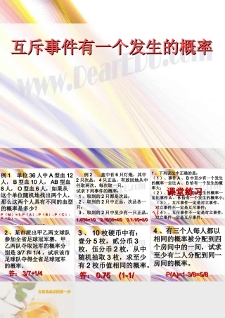 hulv 高二数学概率全套课件 人教版 高二数学概率全套课件 人教版