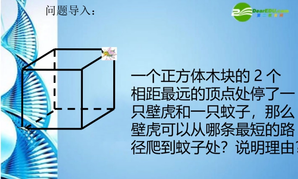 七年级数学上册 5.3展开与折叠第一课时课件 苏科版 课件