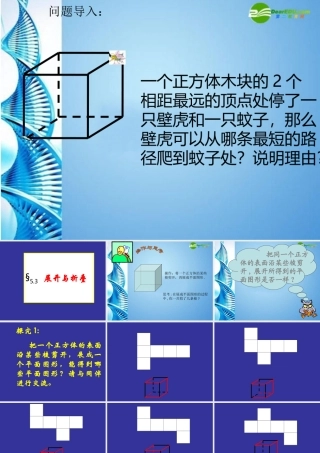 七年级数学上册 5.3展开与折叠第一课时课件 苏科版 课件