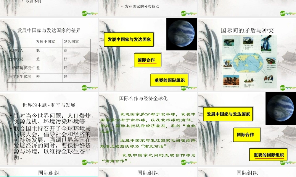 七年级地理上册 第五章(世界的发展差异)课件 湘教版 课件