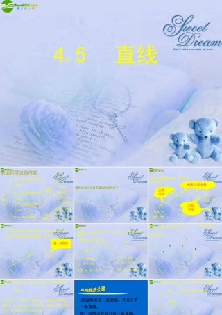 七年级数学上册 4.5直线课件 北京课改版 课件
