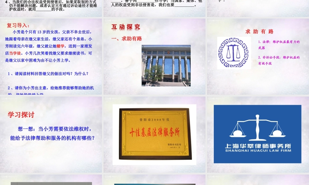 七年级政治下册 第八课 第2框 善用法律保护自己课件 新人教版 课件