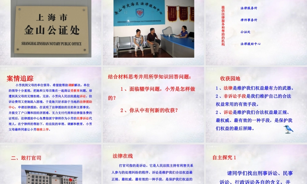 七年级政治下册 第八课 第2框 善用法律保护自己课件 新人教版 课件