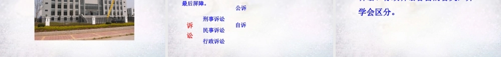 七年级政治下册 第八课 第2框 善用法律保护自己课件 新人教版 课件
