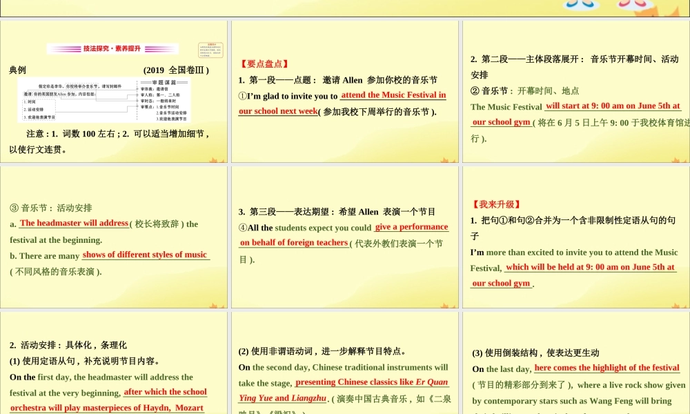 (通用版)高考英语二轮复习 专题6 书面表达 622 应用文二邀请信道歉信申请信课件 新人教版 课件