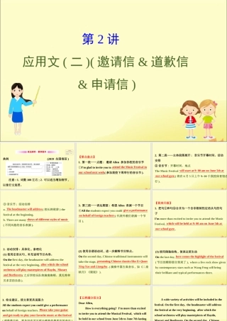 (通用版)高考英语二轮复习 专题6 书面表达 622 应用文二邀请信道歉信申请信课件 新人教版 课件