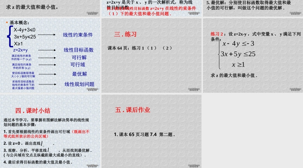 7.4(2) 高二数学直线和圆的方程ppt课件二 人教版 高二数学直线和圆的方程ppt课件二 人教版