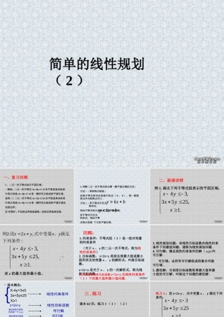 7.4(2) 高二数学直线和圆的方程ppt课件二 人教版 高二数学直线和圆的方程ppt课件二 人教版