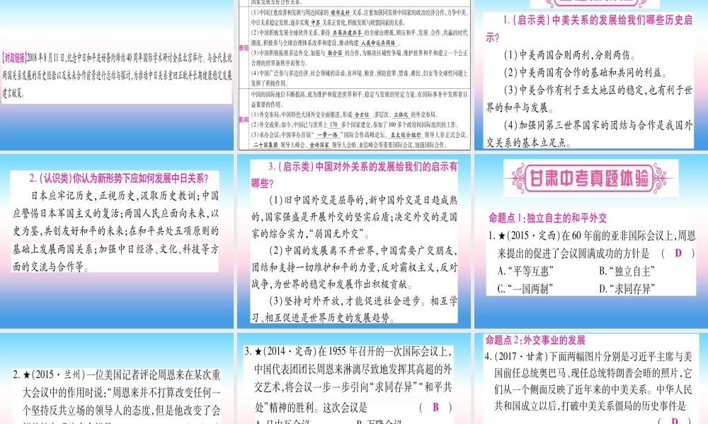 (甘肃专用)中考历史总复习 第一篇 考点系统复习 板块三 中国现代史 主题五 国防建设与外交成就(精讲)课件