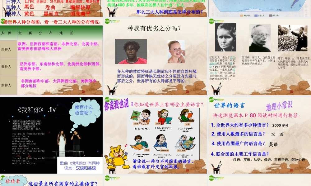 七年级地理上册 第五章第二节世界的人种 语言和宗教课件 粤教版 课件