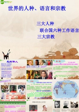 七年级地理上册 第五章第二节世界的人种 语言和宗教课件 粤教版 课件