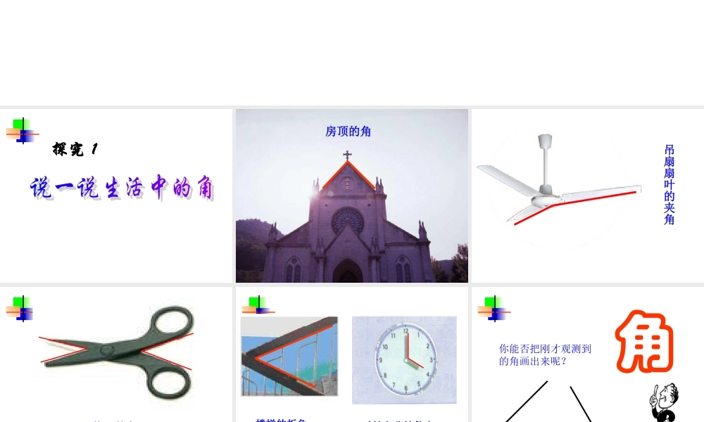 3.3(1) 七年级数学第三章课件集 新课标 人教版