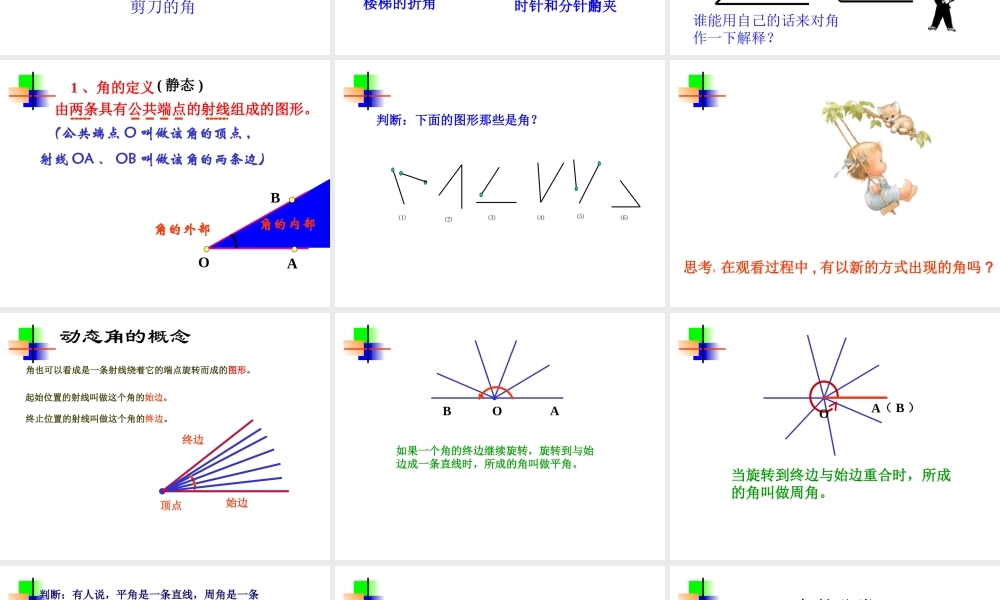 3.3(1) 七年级数学第三章课件集 新课标 人教版