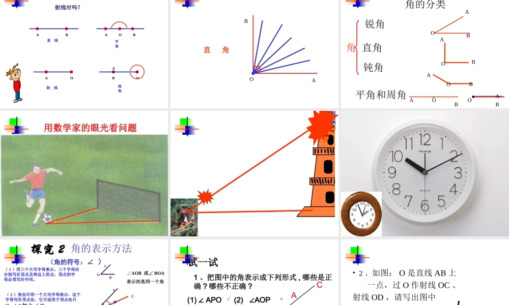 3.3(1) 七年级数学第三章课件集 新课标 人教版