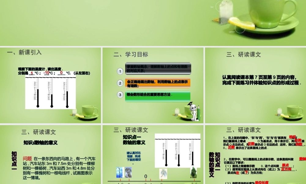 七年级数学上册 1.2.2 数轴课件 (新版)新人教版 课件