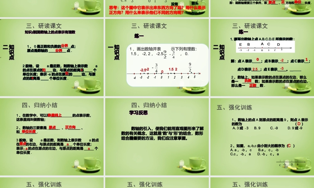 七年级数学上册 1.2.2 数轴课件 (新版)新人教版 课件