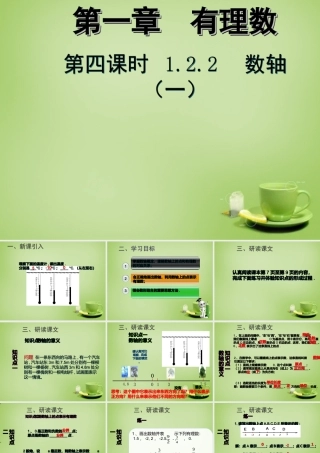 七年级数学上册 1.2.2 数轴课件 (新版)新人教版 课件
