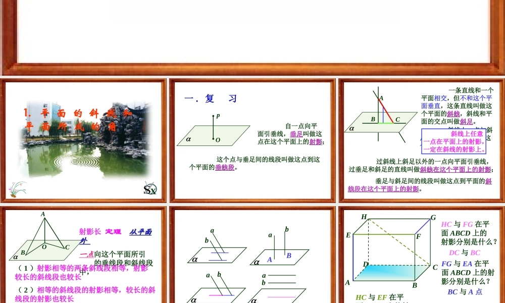 1.直线和平面所成的角 高二立体几何直线和平面垂直ppt课件大全一 高二立体几何直线和平面垂直ppt课件大全一