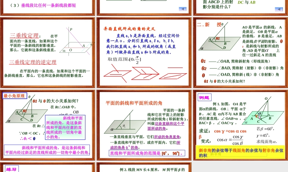 1.直线和平面所成的角 高二立体几何直线和平面垂直ppt课件大全一 高二立体几何直线和平面垂直ppt课件大全一